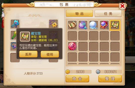 《梦幻西游》手游版 战斗结束后有一定概率可获得藏宝图