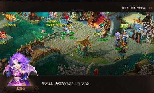 梦幻手游剧情任务二:商人的鬼魂