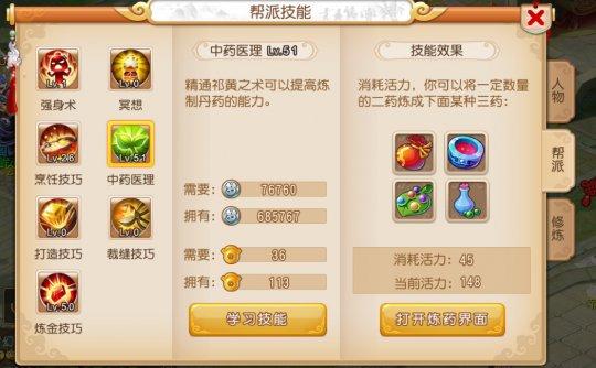 《梦幻西游》手游版 中医药理等级越高,炼药成功率也越高
