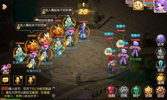 《梦幻西游》手游版 2015年春节活动 挑战捣乱的年兽