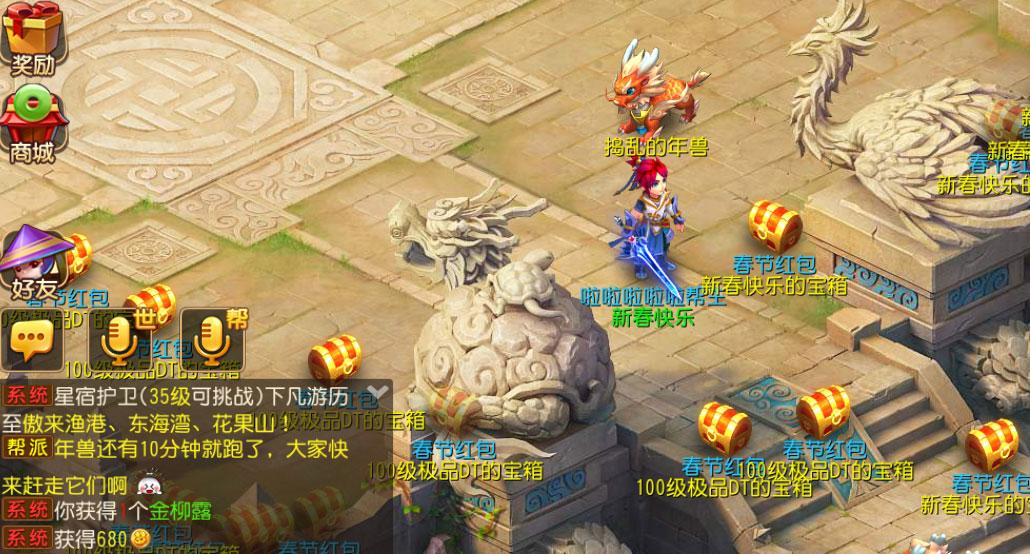 使用红包后可以在所在场景中撒下宝箱