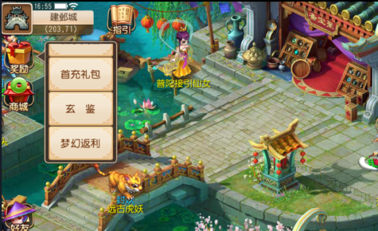 《梦幻西游》手游消费返利领取