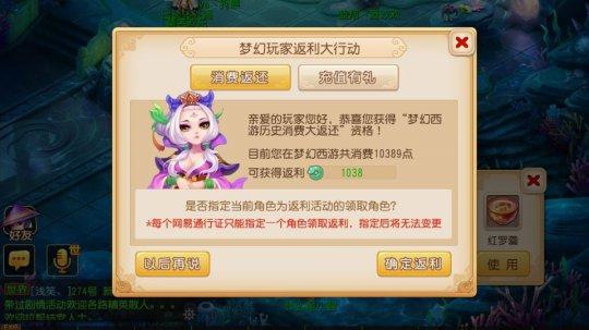 《梦幻西游》手游消费返利领取