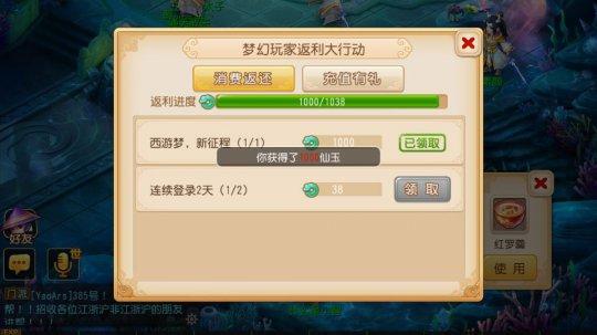 《梦幻西游》手游消费返利领取