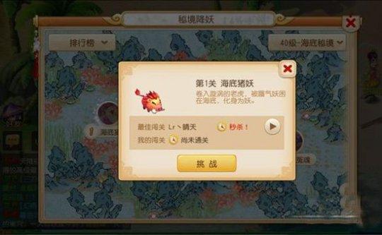 秘境降妖可显示排名