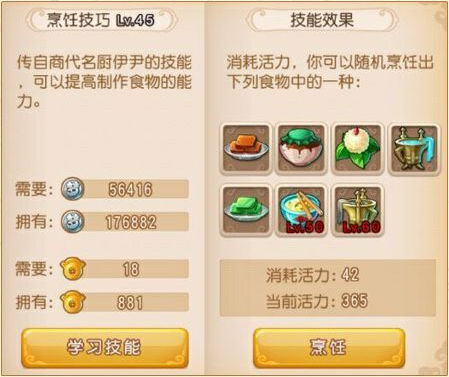 《梦幻西游》手游版 帮派技能烹饪技巧