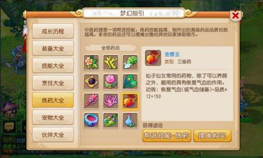 《梦幻西游》手游版 三级药金香玉