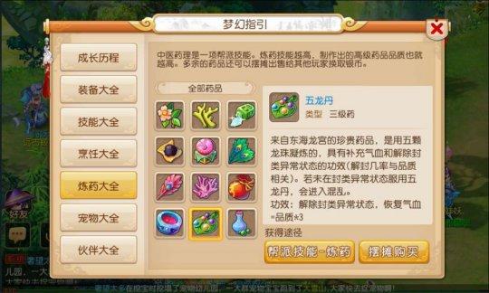 《梦幻西游》手游版 三级药五龙丹