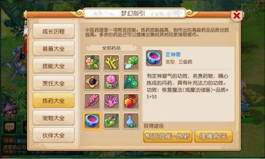 《梦幻西游》手游版 三级药五龙丹