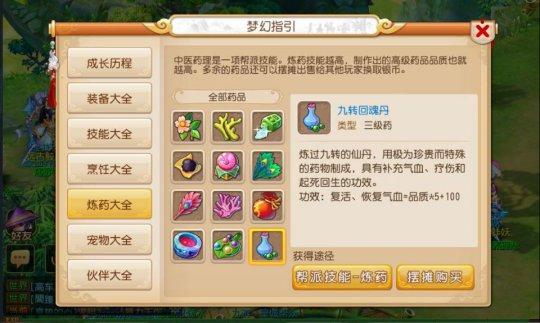 《梦幻西游》手游版 三级药九转回魂丹