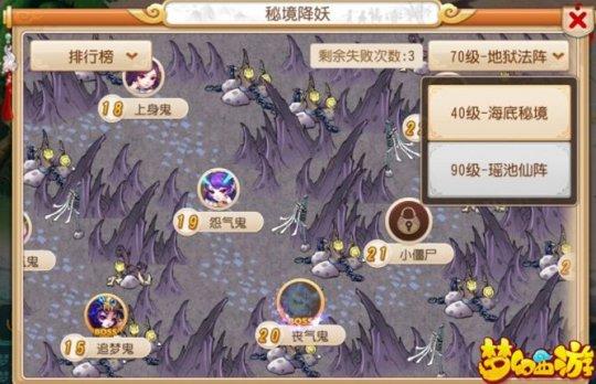 《梦幻西游》手游版