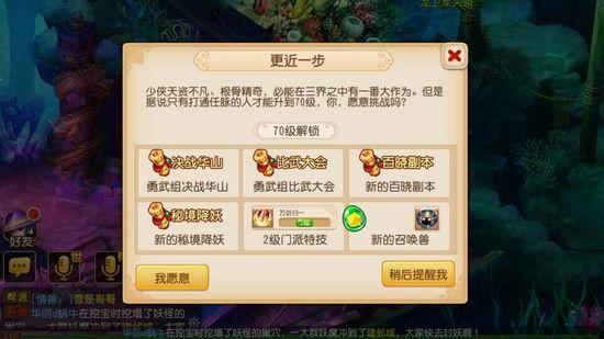 怎么升70级 梦幻西游手游70级升级任务