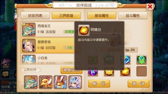 《梦幻西游》手游版 封印型伙伴菩提老祖