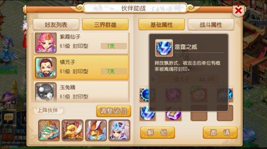 《梦幻西游》手游版 封印型伙伴镇元子