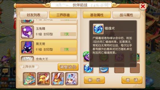 《梦幻西游》手游版 封印型伙伴黑无常