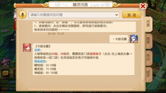 《梦幻西游》手游版 卡级规则介绍