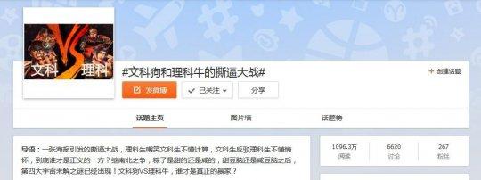 话题:文科狗和理科牛的撕逼大战