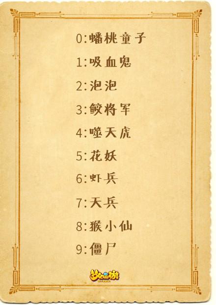 《梦幻西游》手游版 测试你的幸运宠物