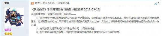 《梦幻西游》手游版 开发历程与预告