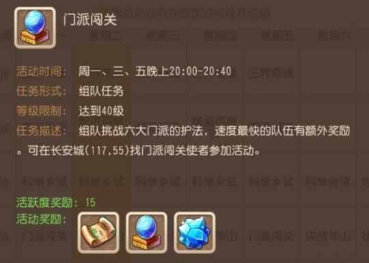 梦幻手游门派闯关活动