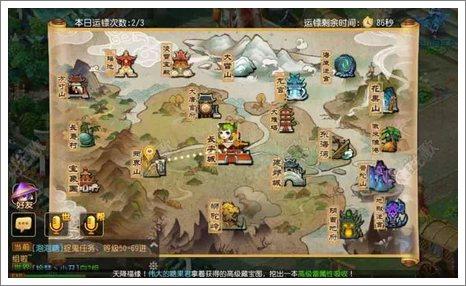 梦幻西游手游高级押镖任务