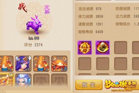 《梦幻西游》手游版 变异麒麟