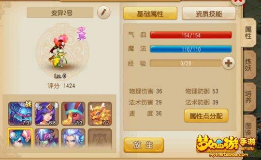 《梦幻西游》手游版 变异蚌仙子