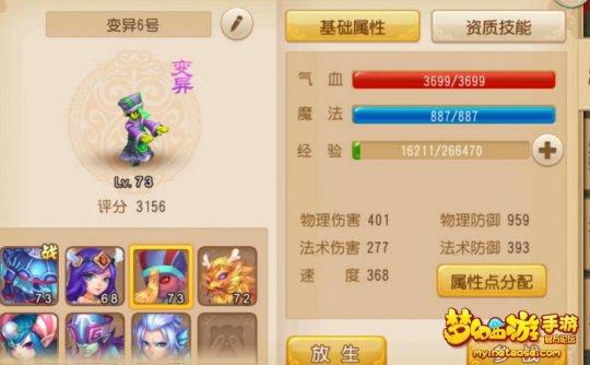 《梦幻西游》手游版 变异僵尸