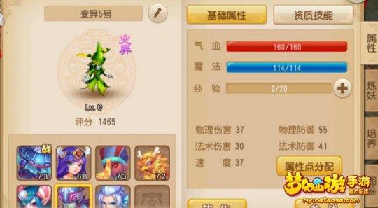 《梦幻西游》手游版 变异野鬼