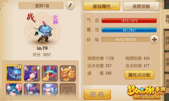 《梦幻西游》手游版 变异吸血鬼