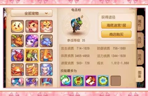 《梦幻西游》手游版 前期宠物龟丞相