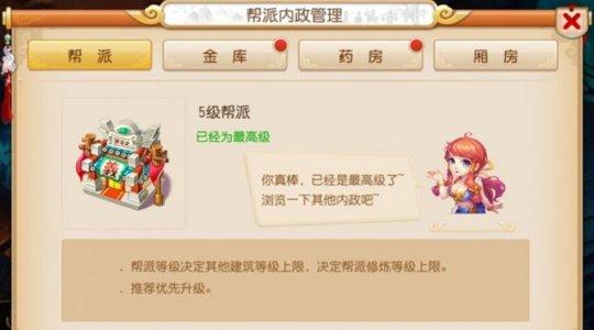 《梦幻西游》手游版 帮派升级