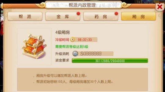 《梦幻西游》手游版 厢房升级