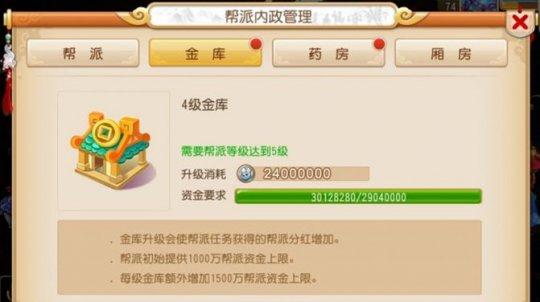 《梦幻西游》手游版 金库升级