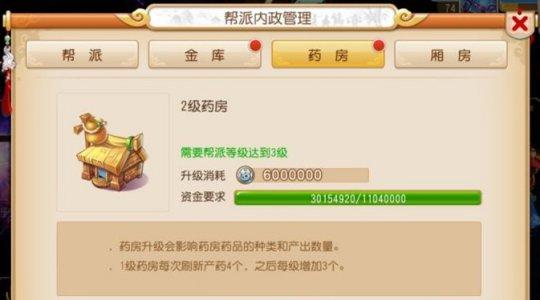 《梦幻西游》手游版 药房升级