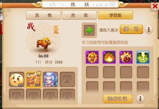 梦幻手游宠物打书