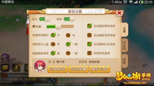 《梦幻西游》手游版 抢星前期准备