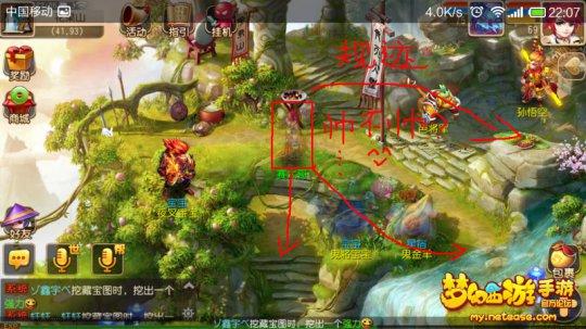 《梦幻西游》手游版 抢星蹲点