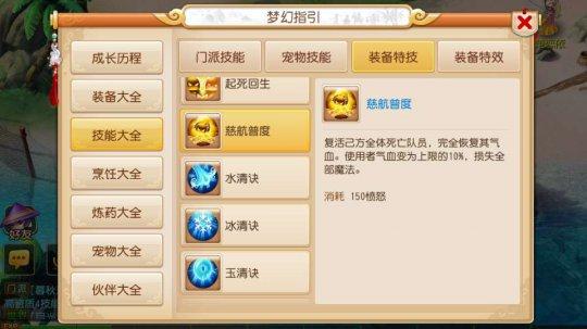 《梦幻西游》手游版 慈航普度