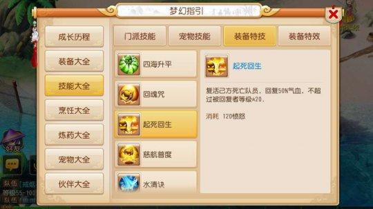 《梦幻西游》手游版 装备技能