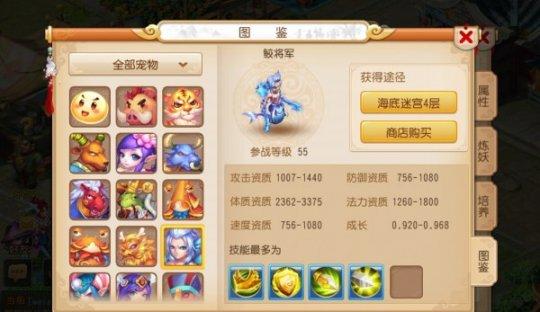 《梦幻西游》手游版 宠物鲛人