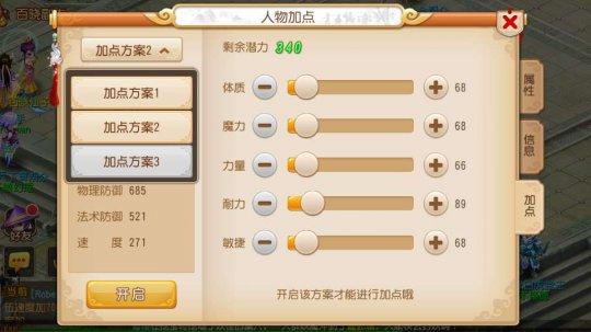 《梦幻西游》手游版 角色加点方案