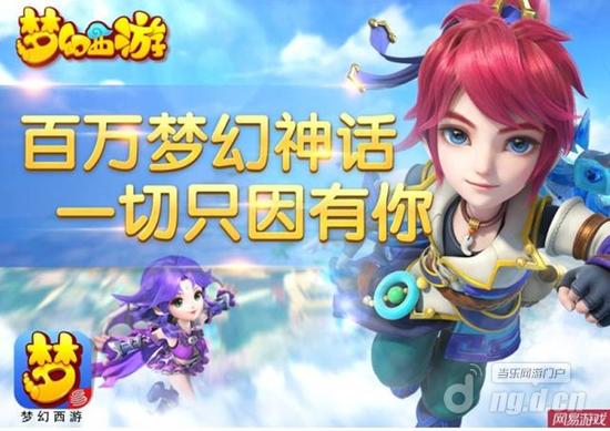 梦幻西游手游