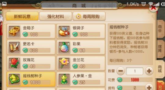 《梦幻西游》手游版 摇钱树种子