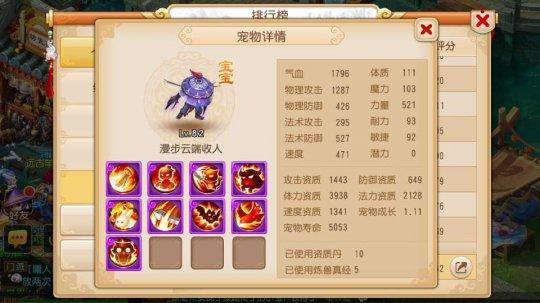 《梦幻西游》手游版