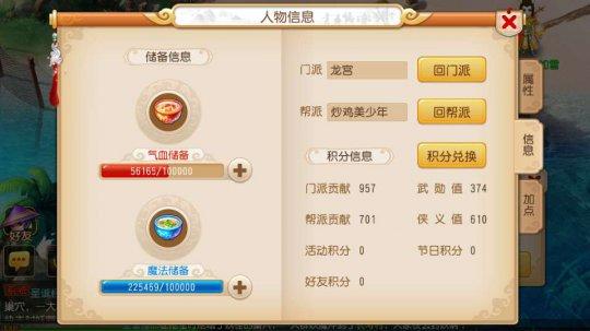 《梦幻西游》手游版 侠义值