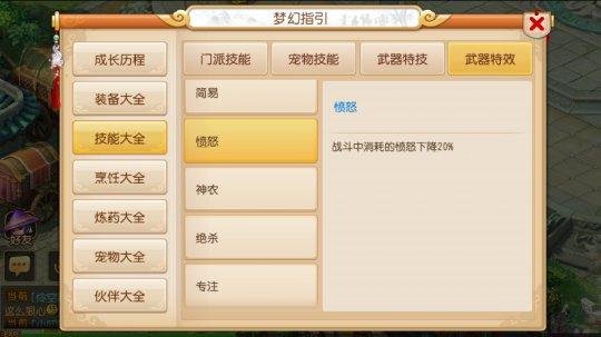 《梦幻西游》手游版 特效愤怒