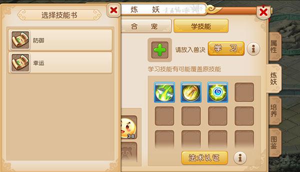 梦幻西游手游宠物怎么打书