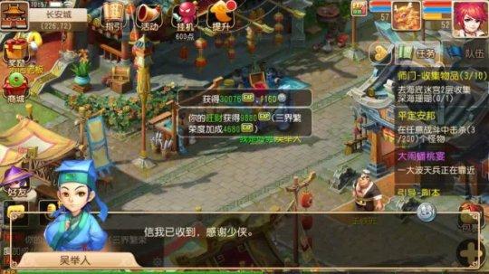 《梦幻西游》手游版 三界繁荣度经验加成