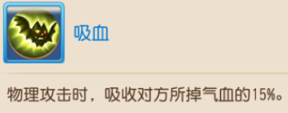 梦幻西游手游吸血